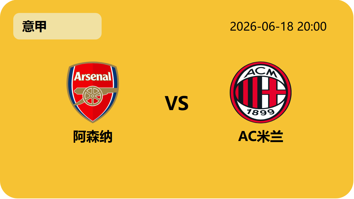 今日足球比分轮播图1