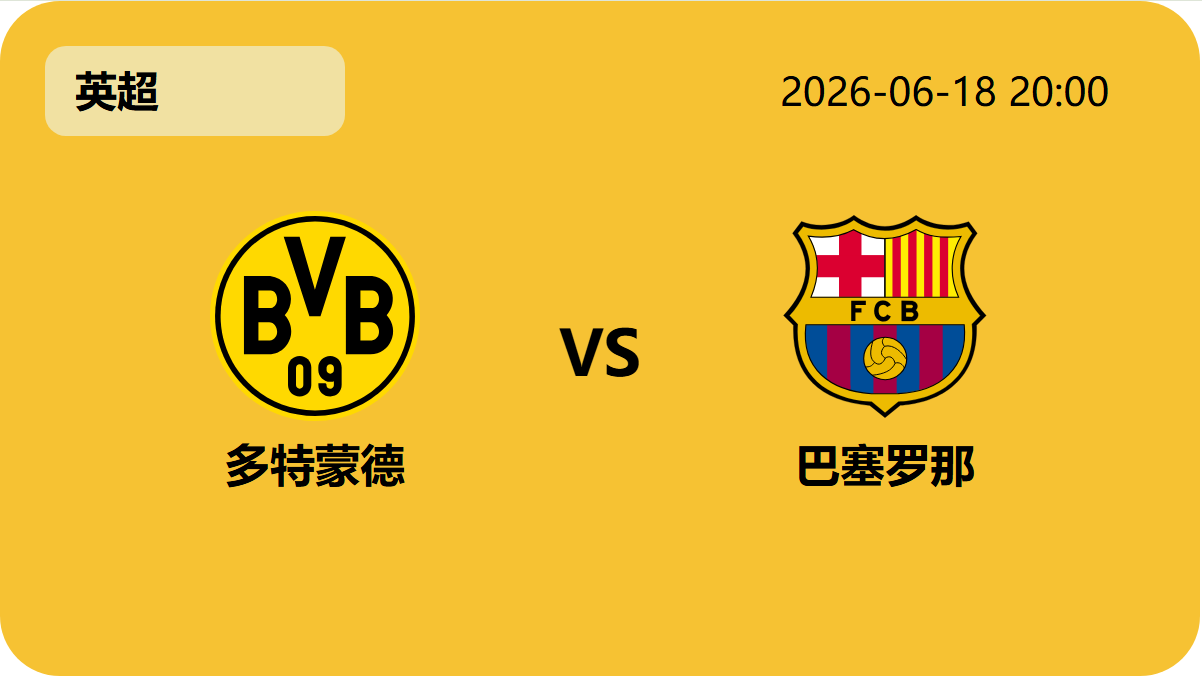 今日足球比分轮播图3