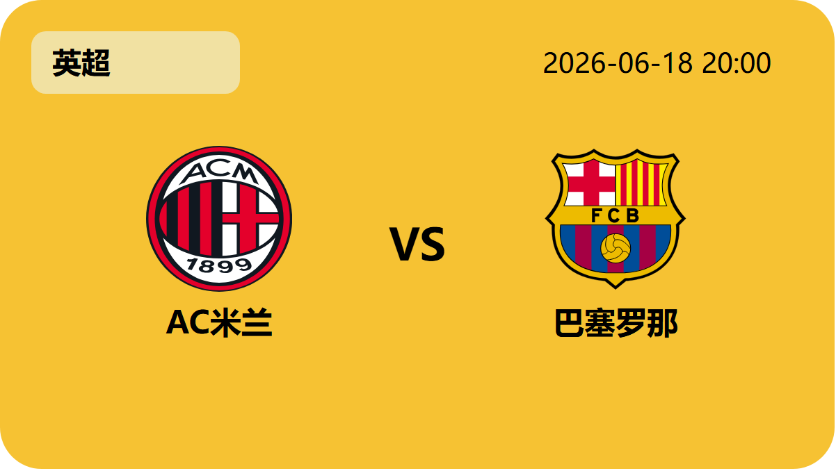 今日足球比分轮播图6