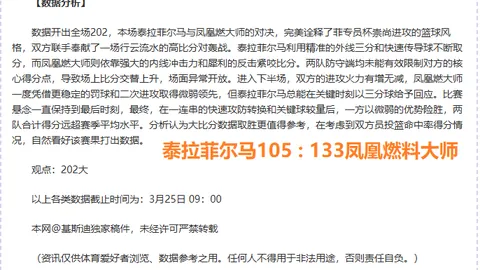 费内巴切终结13连胜成功晋级欧联杯附加赛，率先锁定16强资格